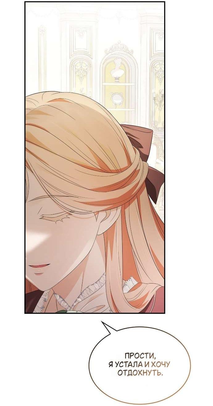 Манга Превратить бешеного пса в молодого господина - Глава 63 Страница 48