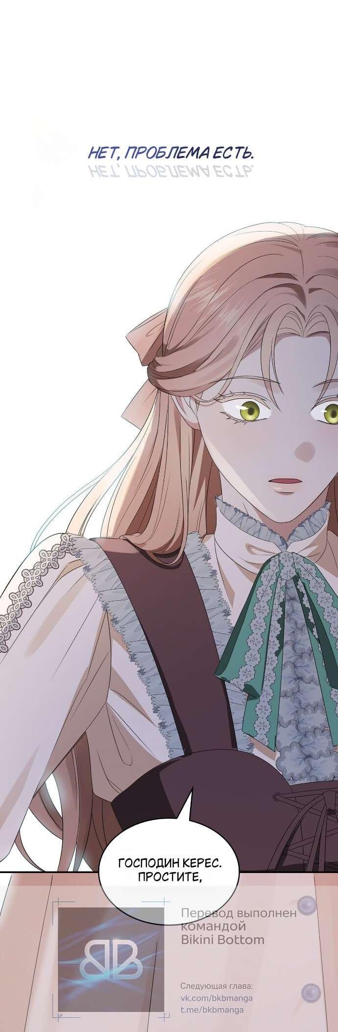 Манга Превратить бешеного пса в молодого господина - Глава 63 Страница 26