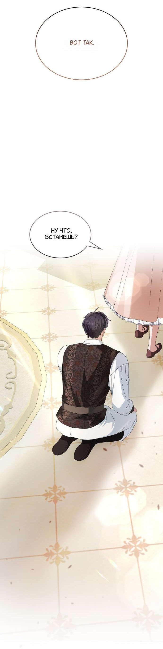 Манга Превратить бешеного пса в молодого господина - Глава 63 Страница 47