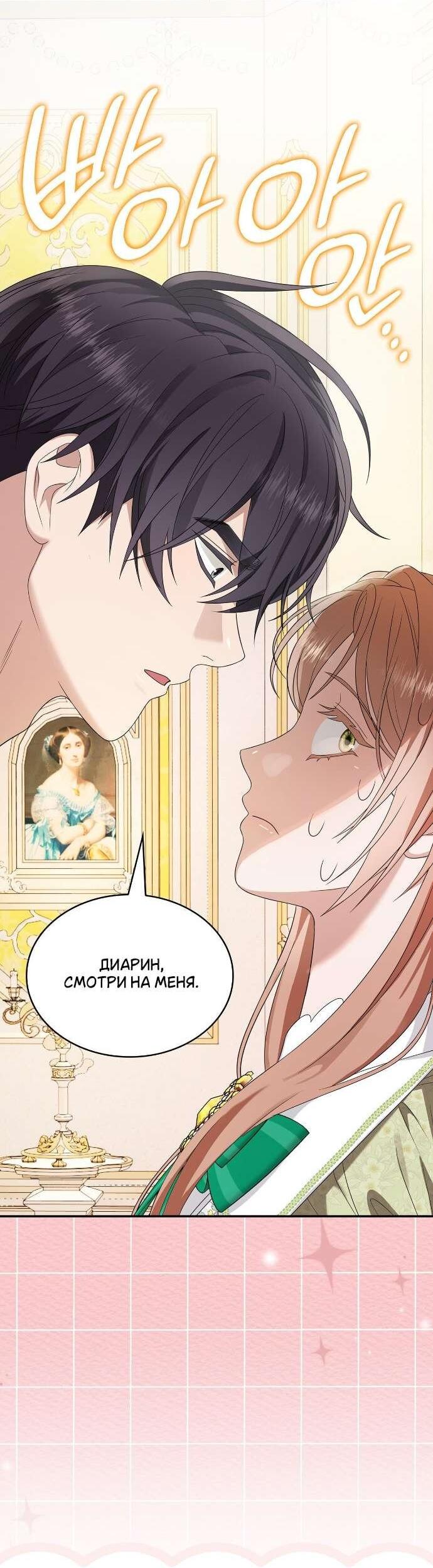 Манга Превратить бешеного пса в молодого господина - Глава 63 Страница 7