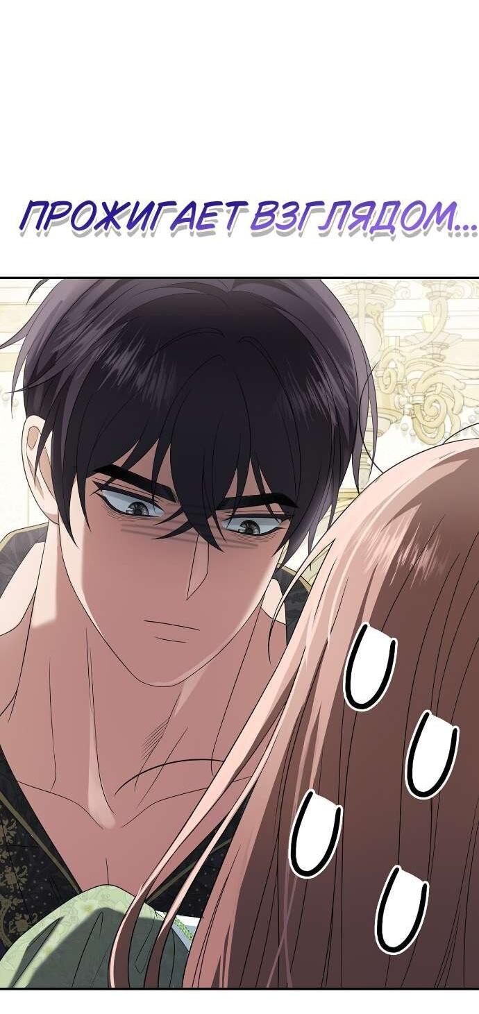 Манга Превратить бешеного пса в молодого господина - Глава 63 Страница 9