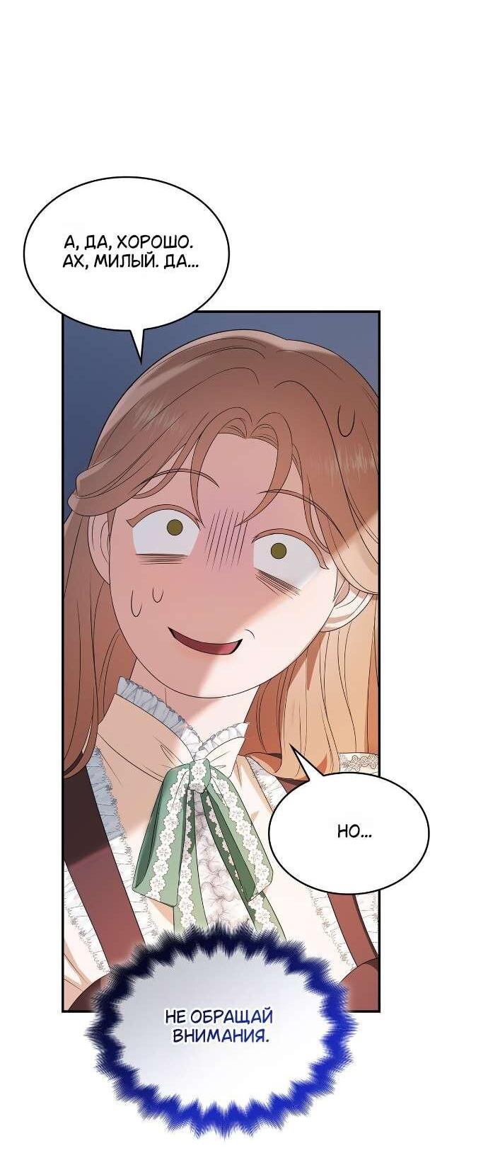Манга Превратить бешеного пса в молодого господина - Глава 63 Страница 21