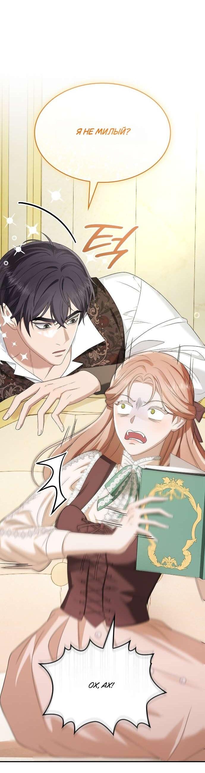 Манга Превратить бешеного пса в молодого господина - Глава 63 Страница 19