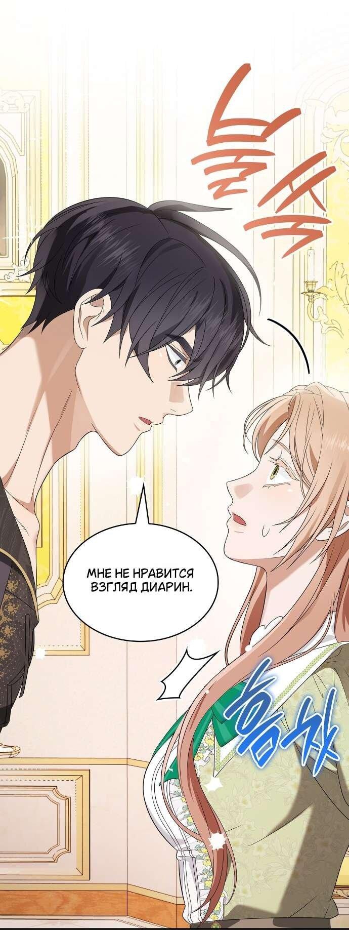 Манга Превратить бешеного пса в молодого господина - Глава 63 Страница 6