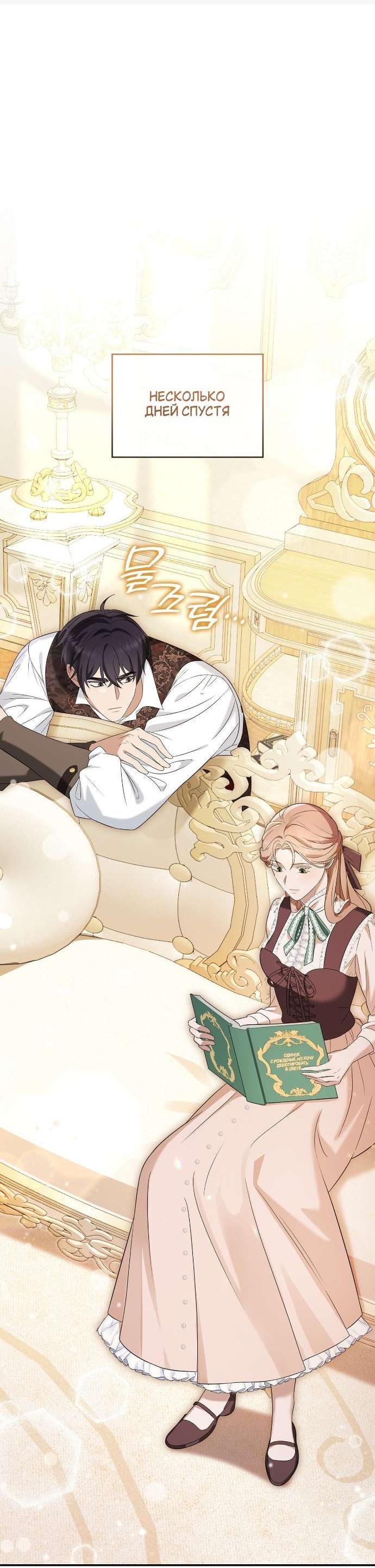 Манга Превратить бешеного пса в молодого господина - Глава 63 Страница 16