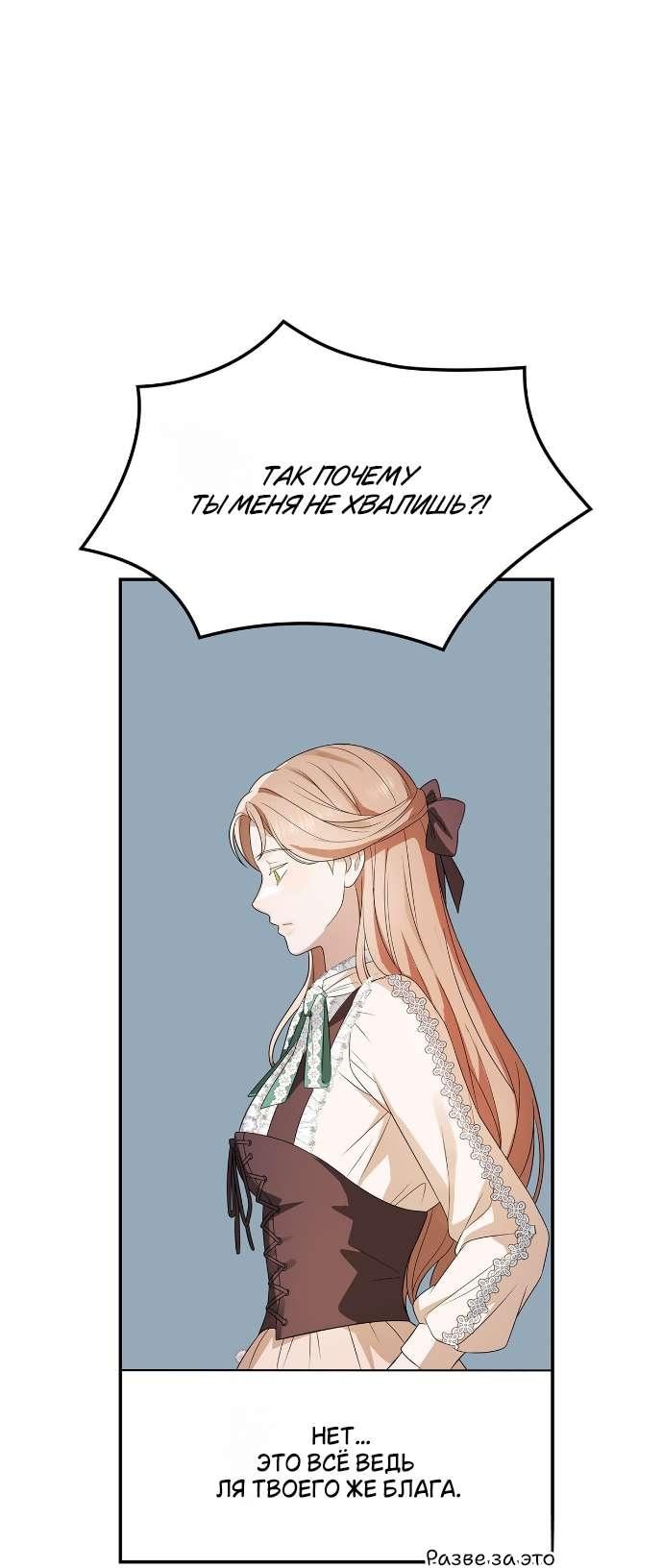 Манга Превратить бешеного пса в молодого господина - Глава 63 Страница 35