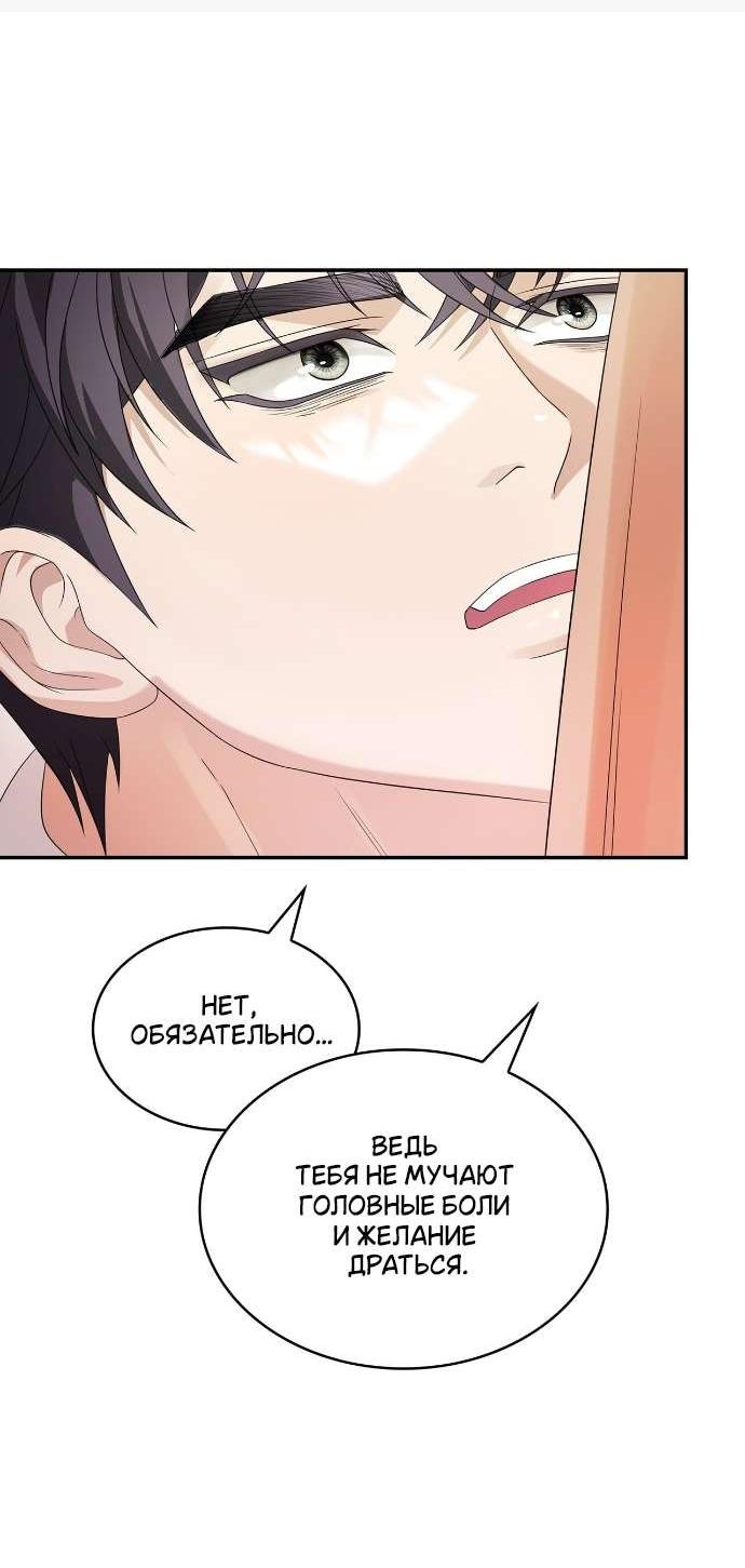 Манга Превратить бешеного пса в молодого господина - Глава 63 Страница 44