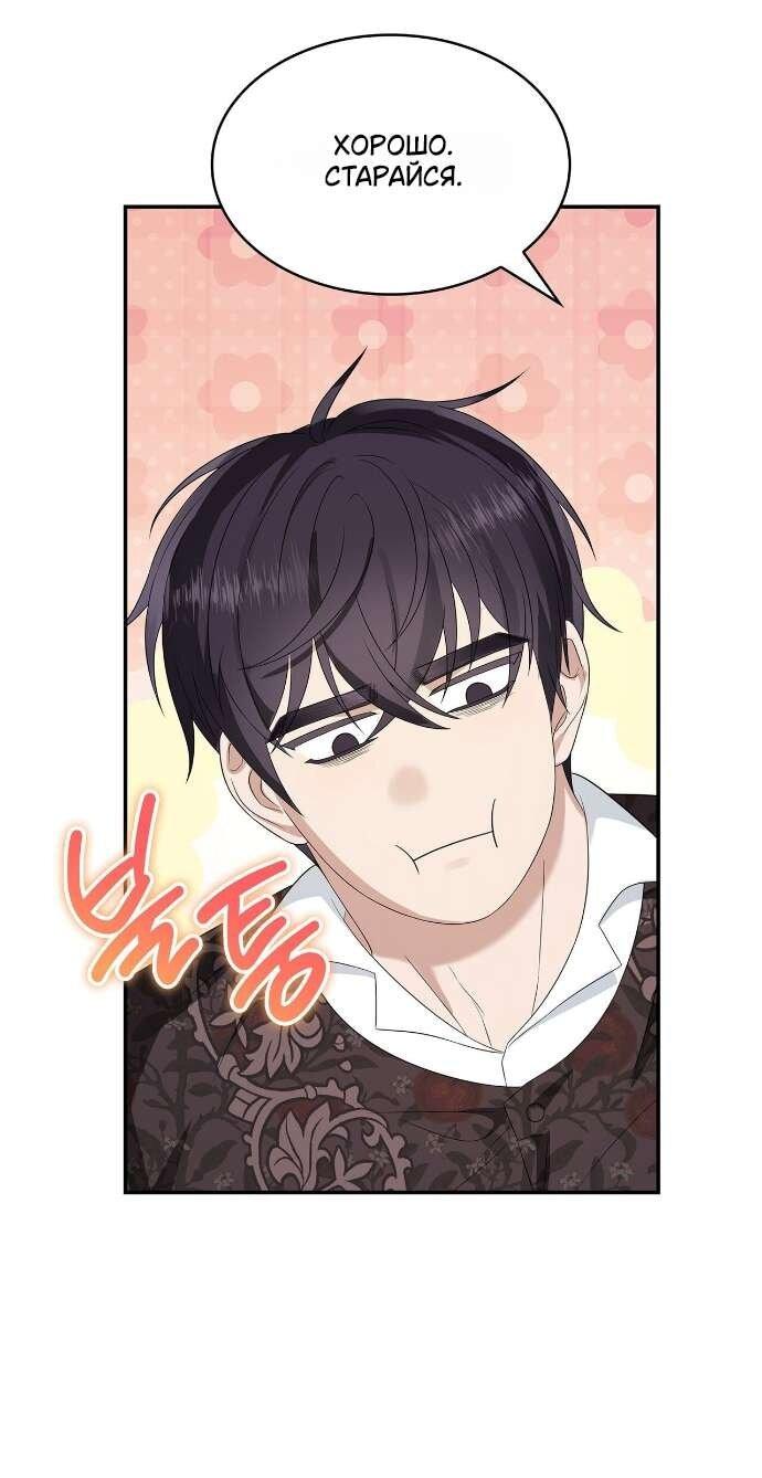 Манга Превратить бешеного пса в молодого господина - Глава 63 Страница 18