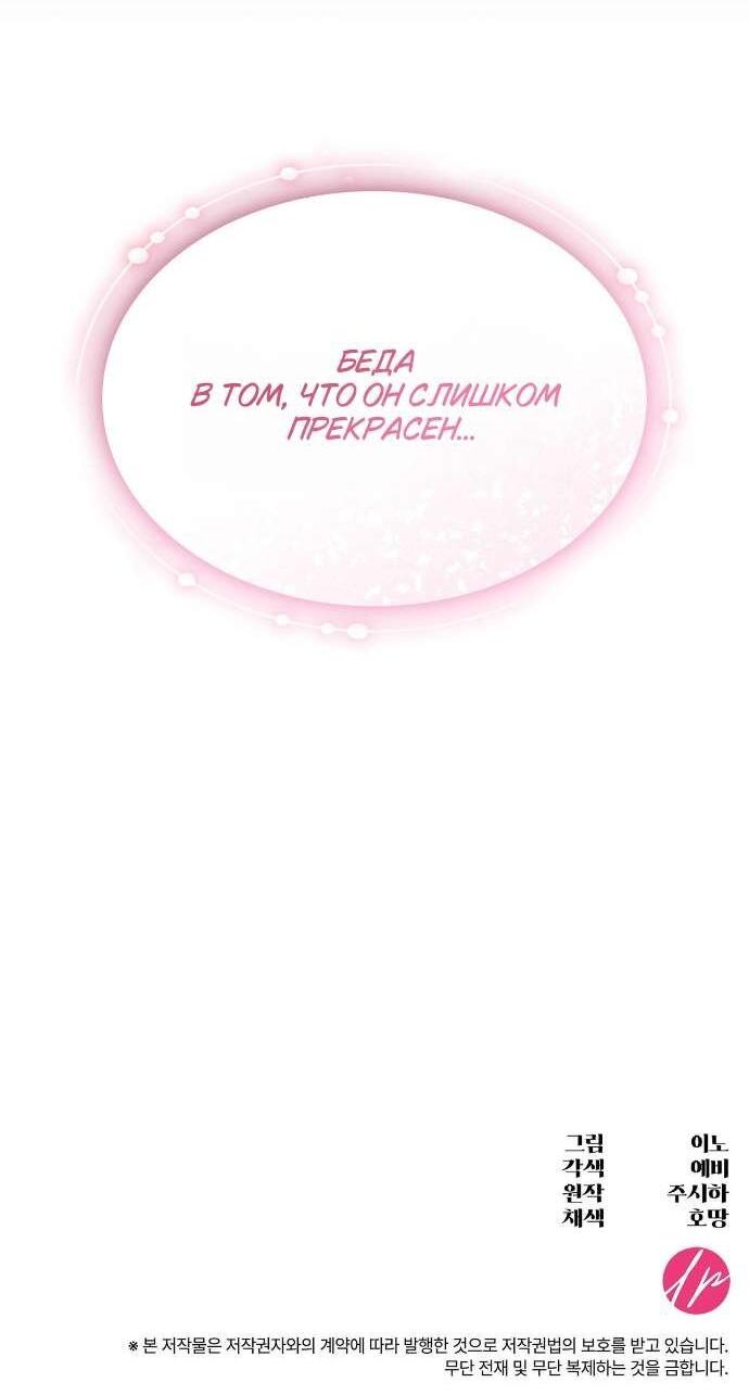 Манга Превратить бешеного пса в молодого господина - Глава 63 Страница 60