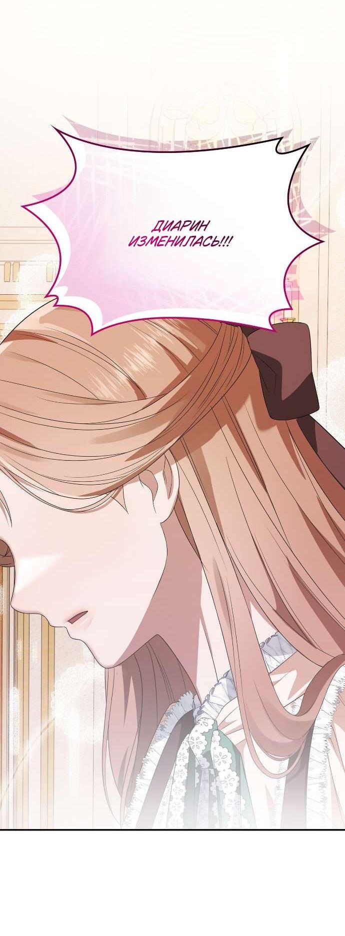 Манга Превратить бешеного пса в молодого господина - Глава 63 Страница 37