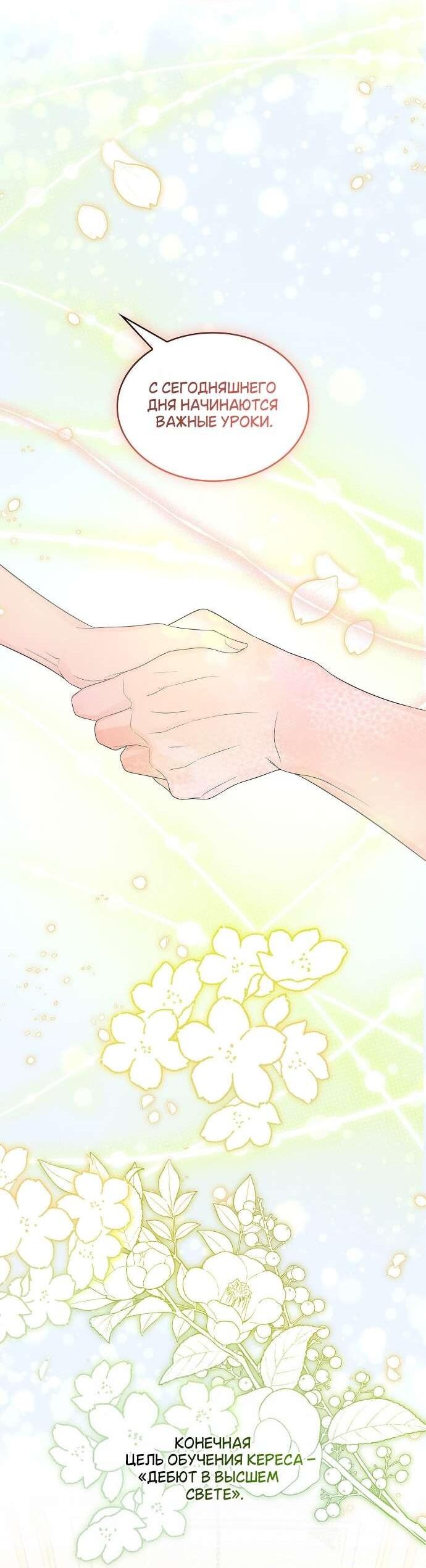 Манга Превратить бешеного пса в молодого господина - Глава 64 Страница 62