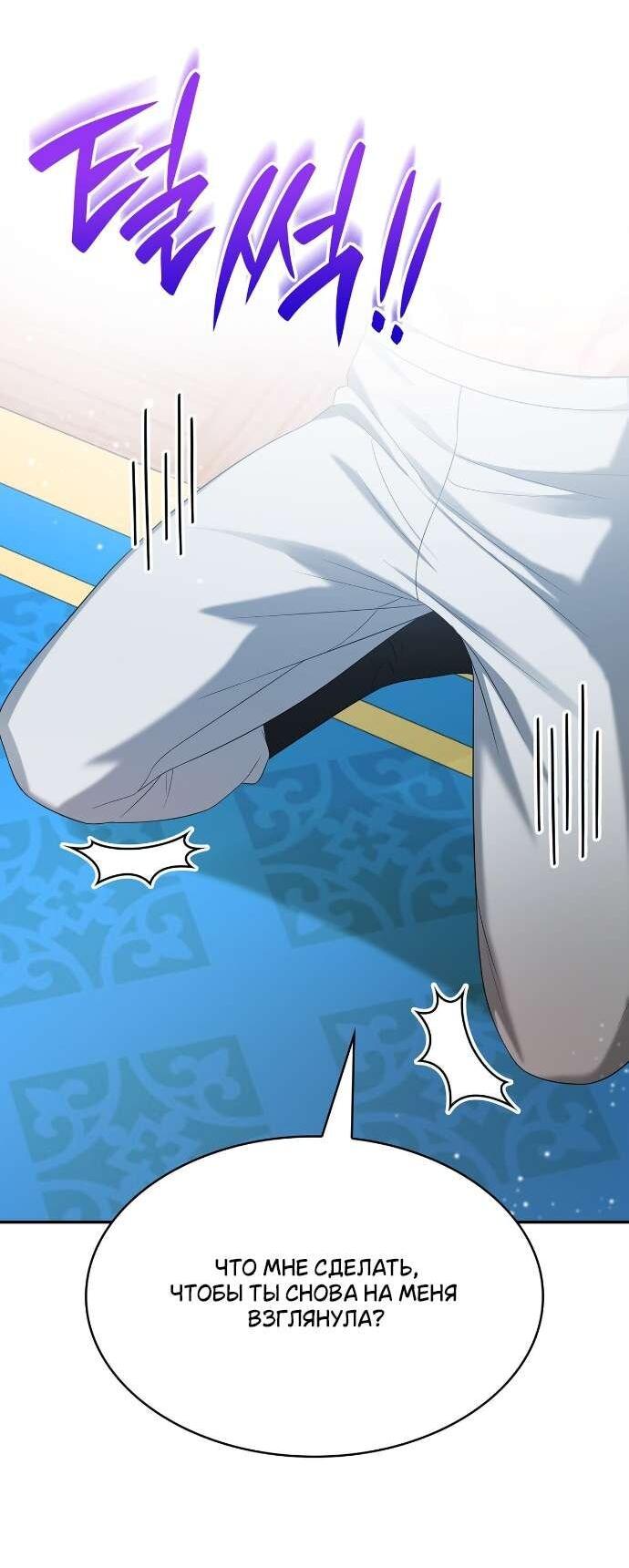 Манга Превратить бешеного пса в молодого господина - Глава 64 Страница 44