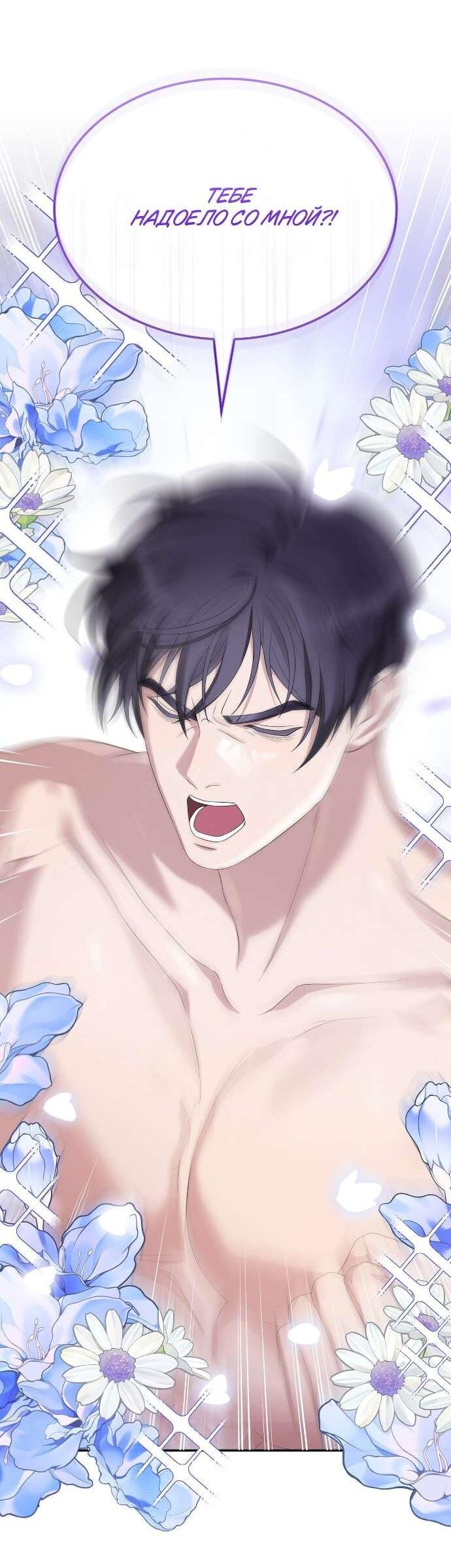 Манга Превратить бешеного пса в молодого господина - Глава 64 Страница 43