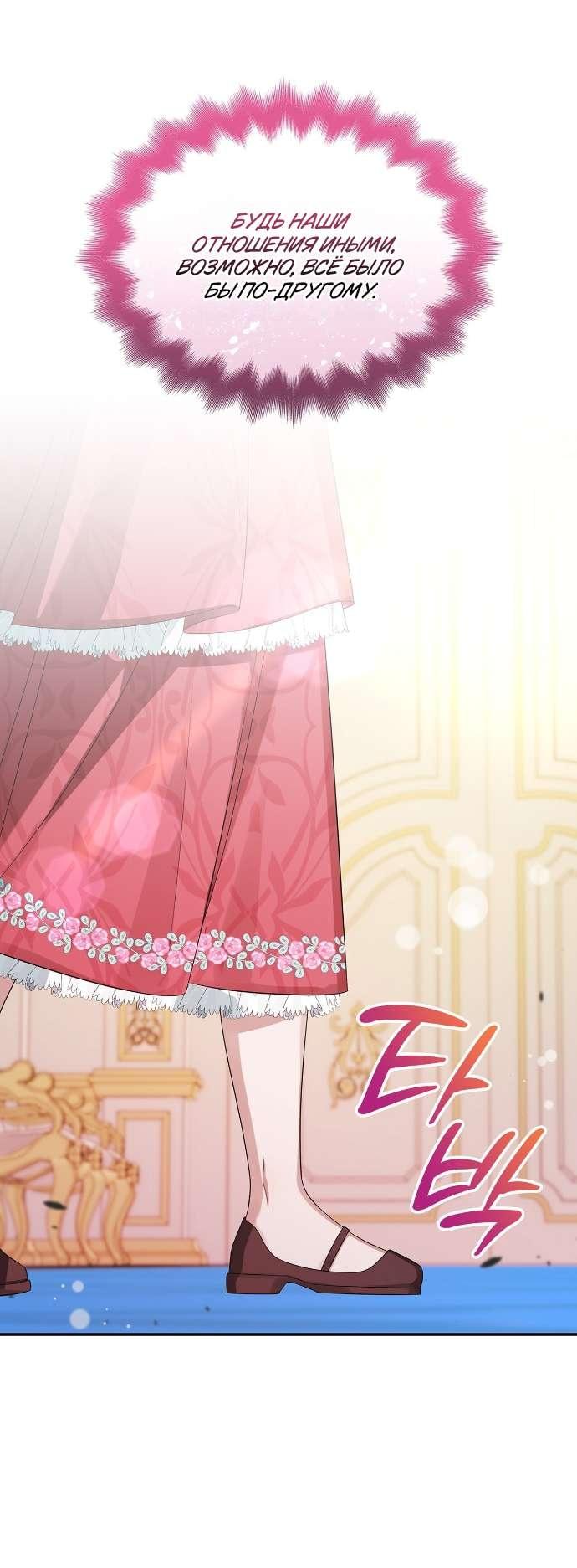 Манга Превратить бешеного пса в молодого господина - Глава 64 Страница 55