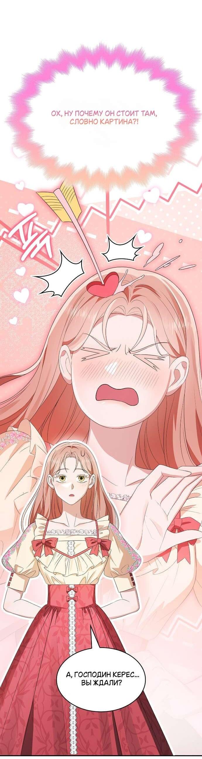 Манга Превратить бешеного пса в молодого господина - Глава 64 Страница 25