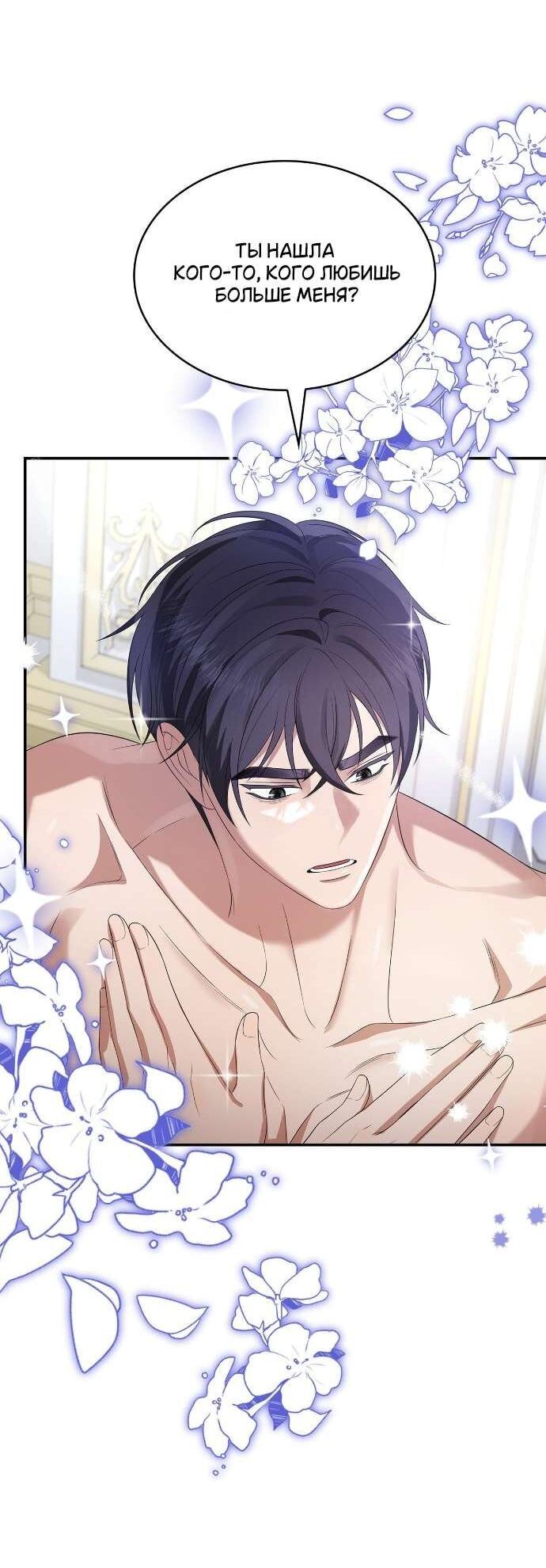 Манга Превратить бешеного пса в молодого господина - Глава 64 Страница 42