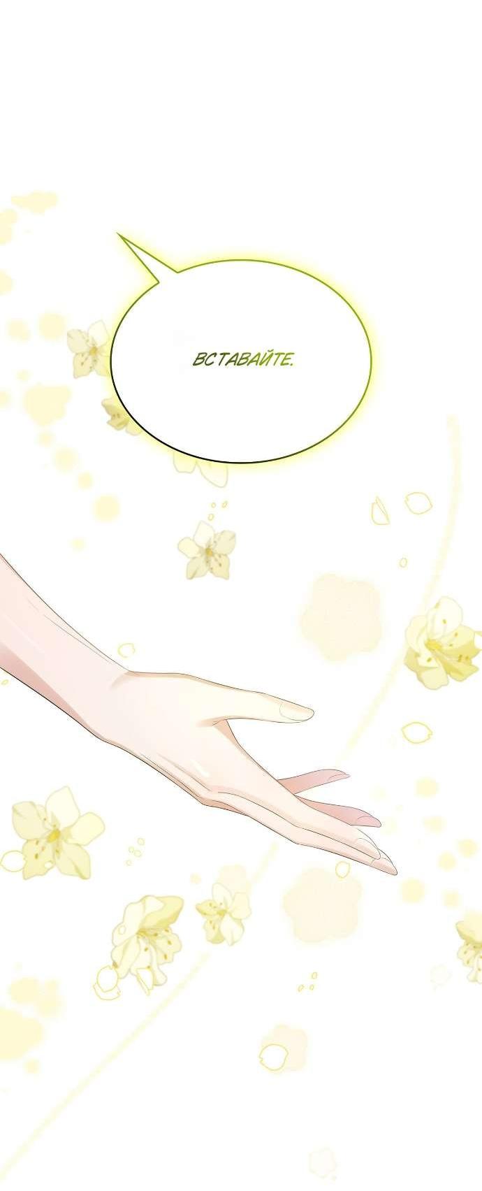 Манга Превратить бешеного пса в молодого господина - Глава 64 Страница 56