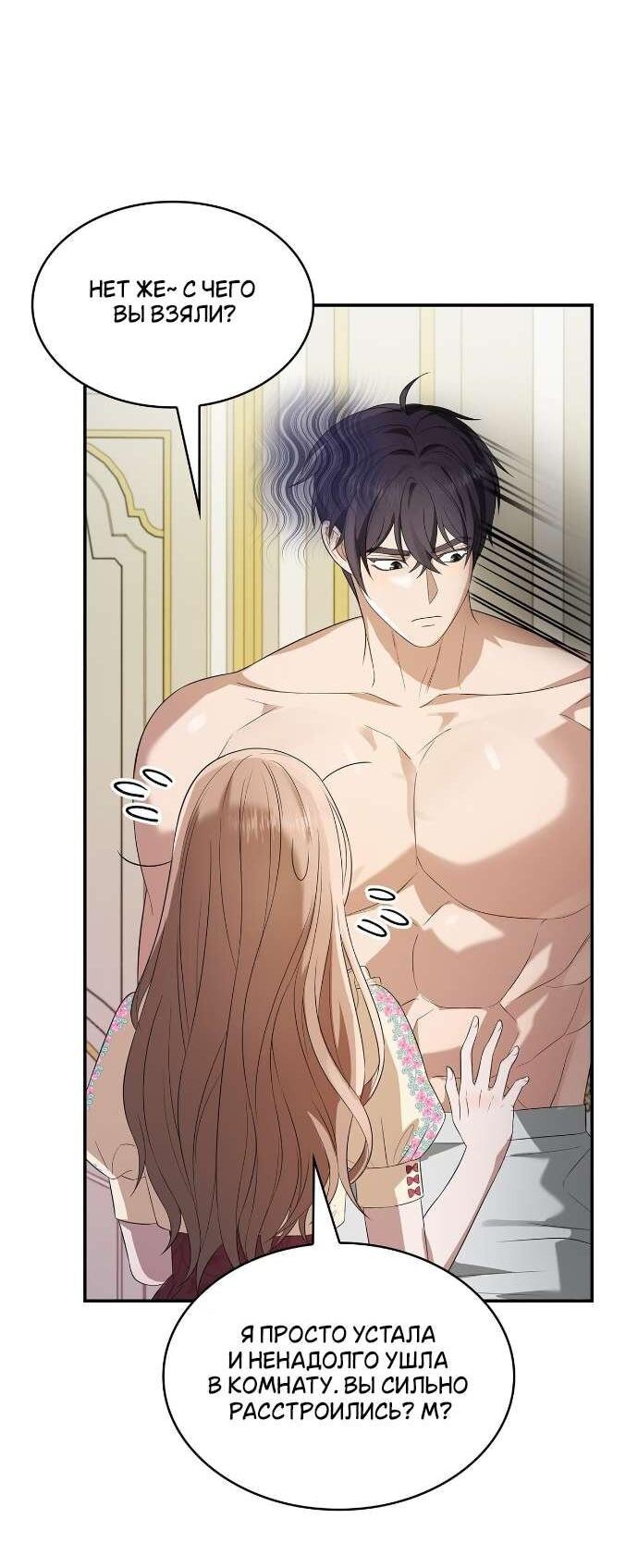 Манга Превратить бешеного пса в молодого господина - Глава 64 Страница 38