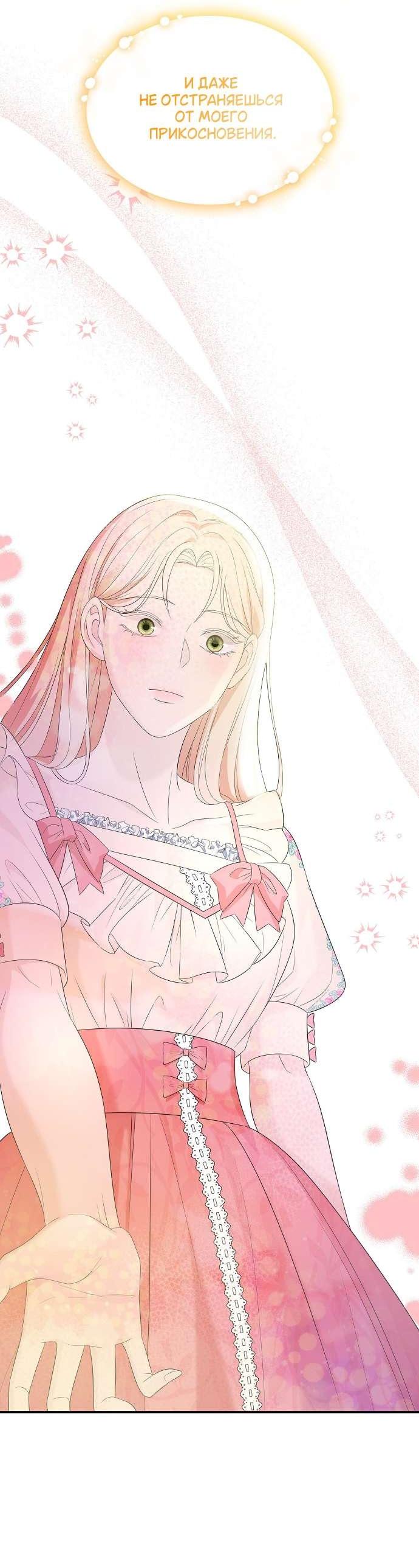 Манга Превратить бешеного пса в молодого господина - Глава 64 Страница 59