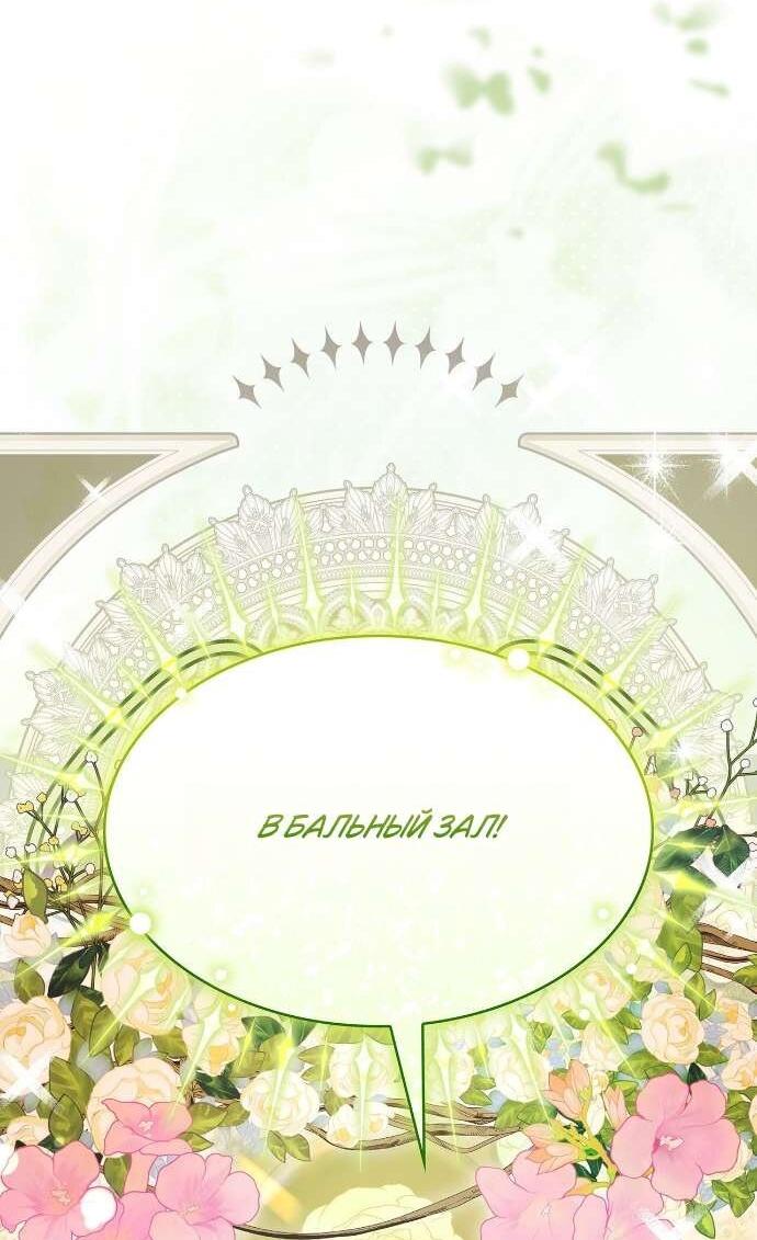 Манга Превратить бешеного пса в молодого господина - Глава 64 Страница 66