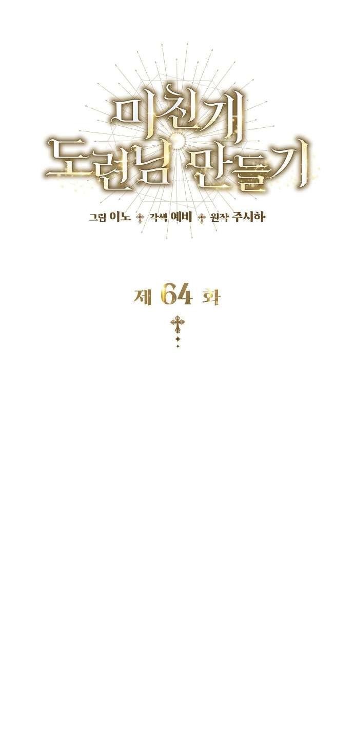 Манга Превратить бешеного пса в молодого господина - Глава 64 Страница 20