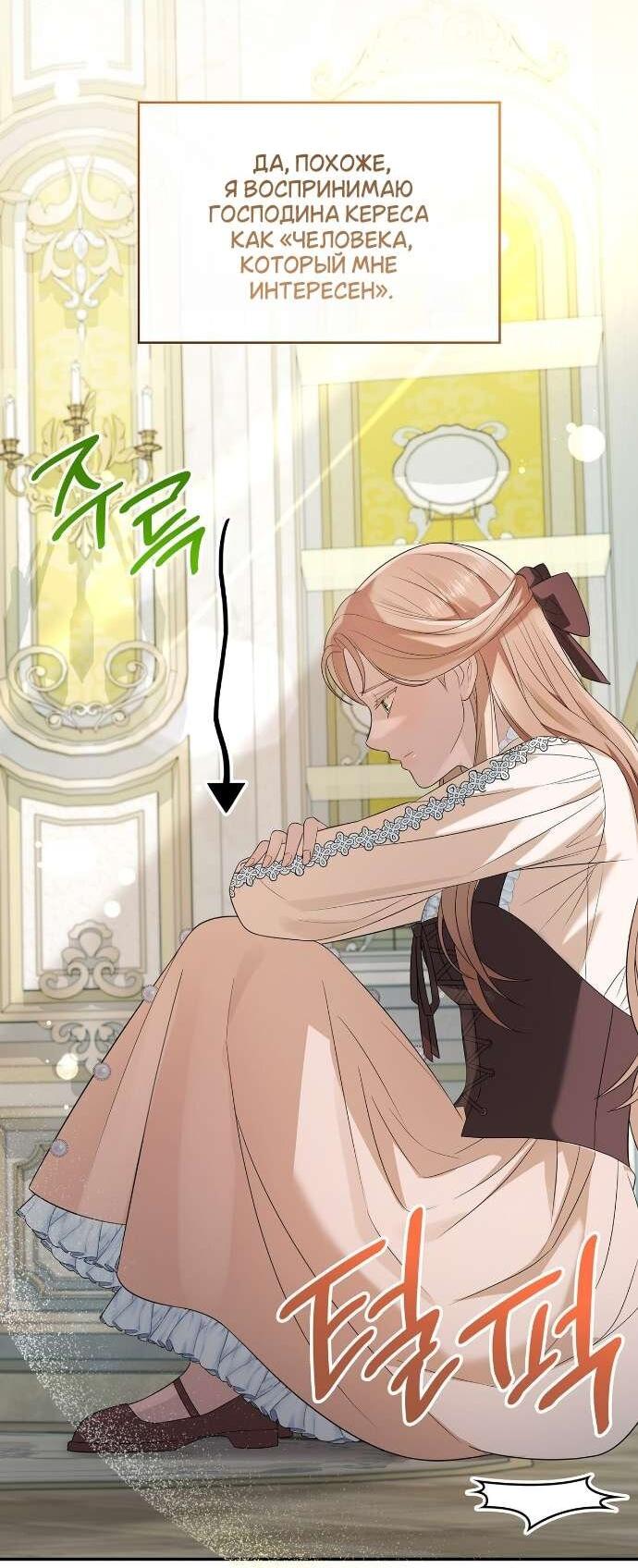 Манга Превратить бешеного пса в молодого господина - Глава 64 Страница 3