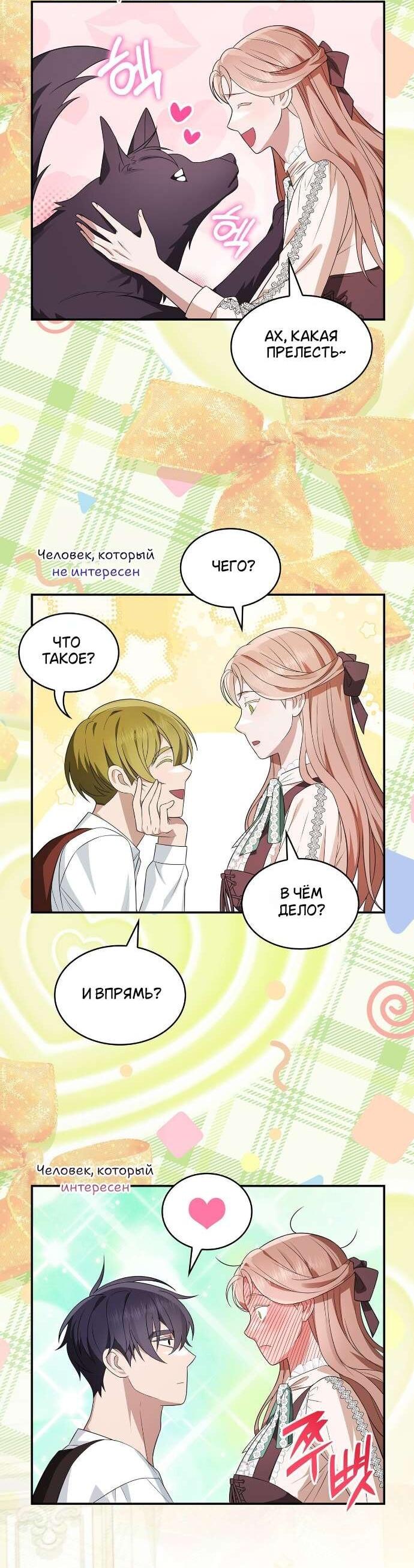 Манга Превратить бешеного пса в молодого господина - Глава 64 Страница 2