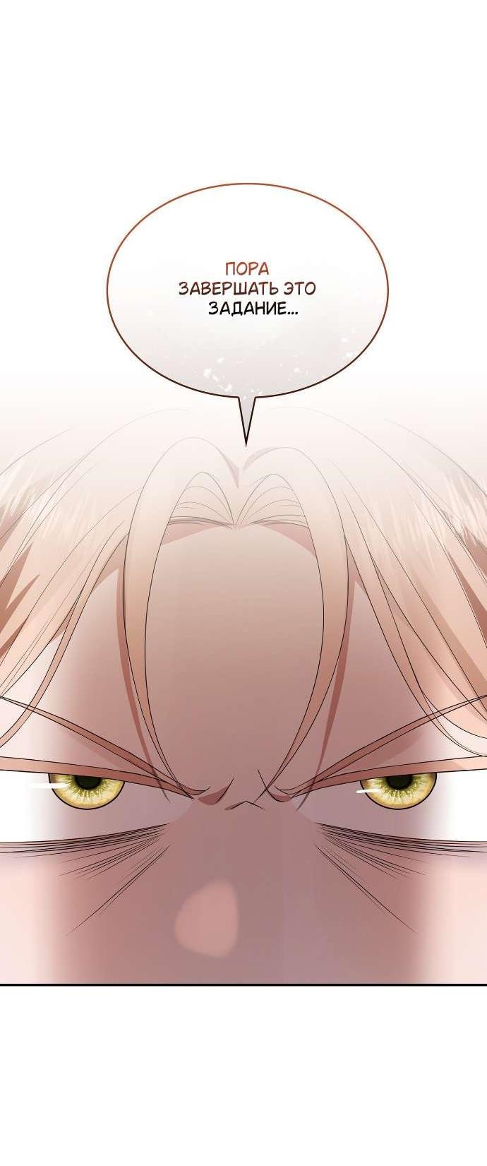 Манга Превратить бешеного пса в молодого господина - Глава 64 Страница 14