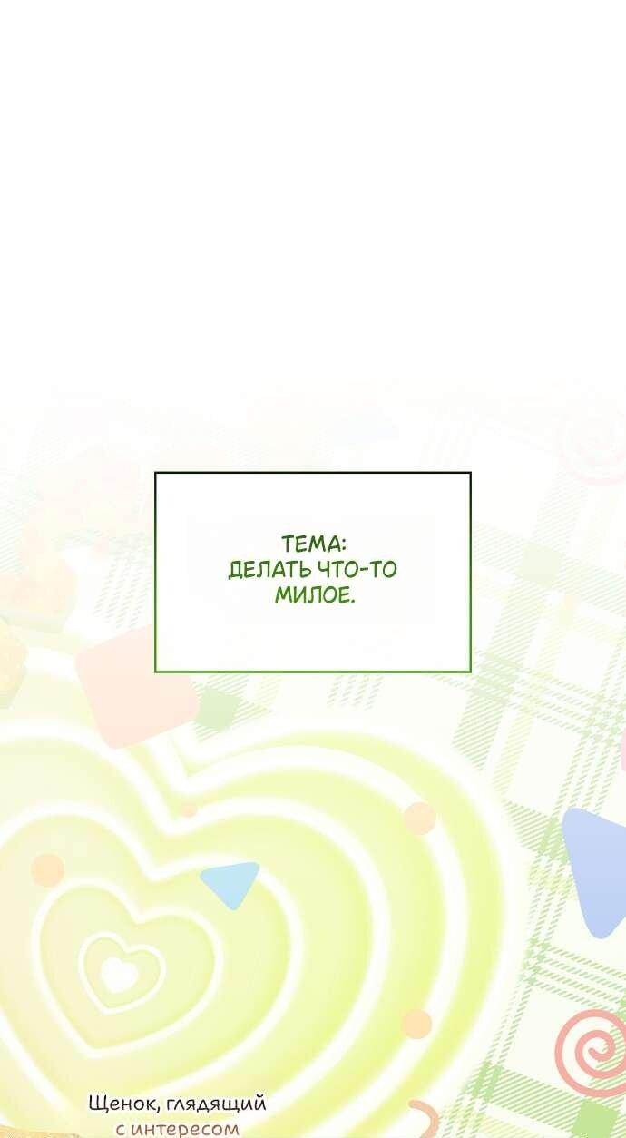 Манга Превратить бешеного пса в молодого господина - Глава 64 Страница 1