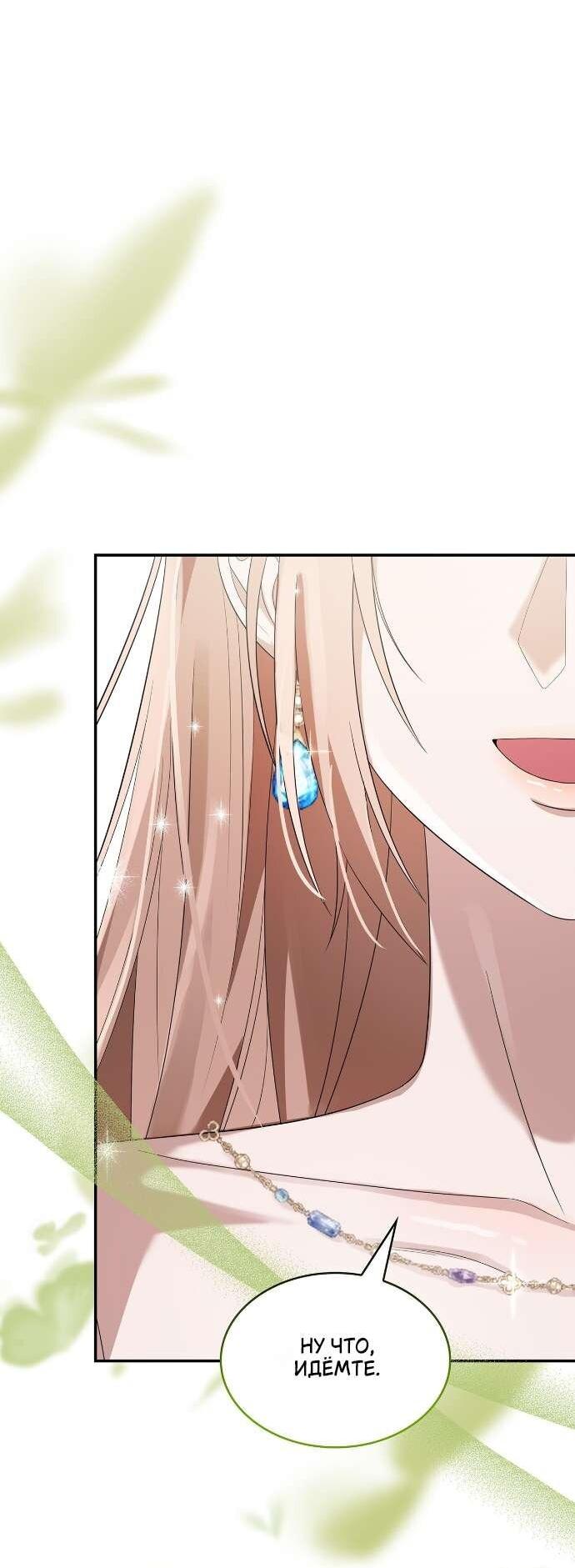 Манга Превратить бешеного пса в молодого господина - Глава 64 Страница 65