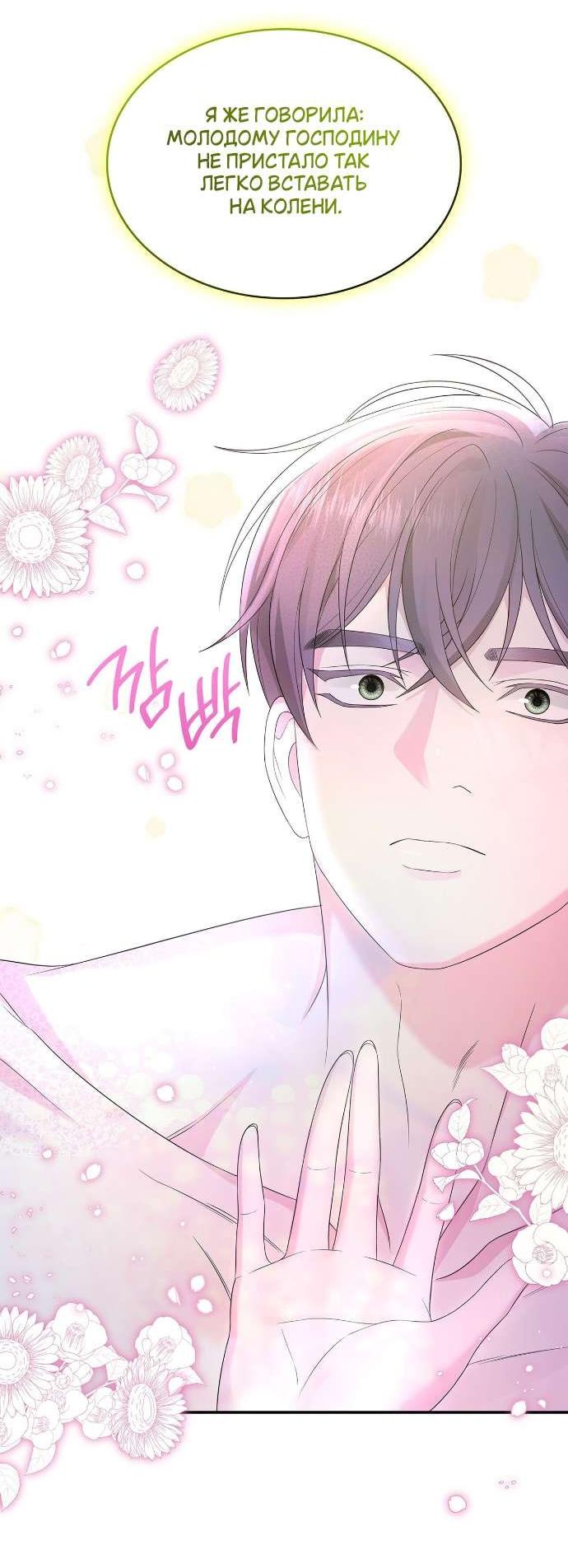 Манга Превратить бешеного пса в молодого господина - Глава 64 Страница 57
