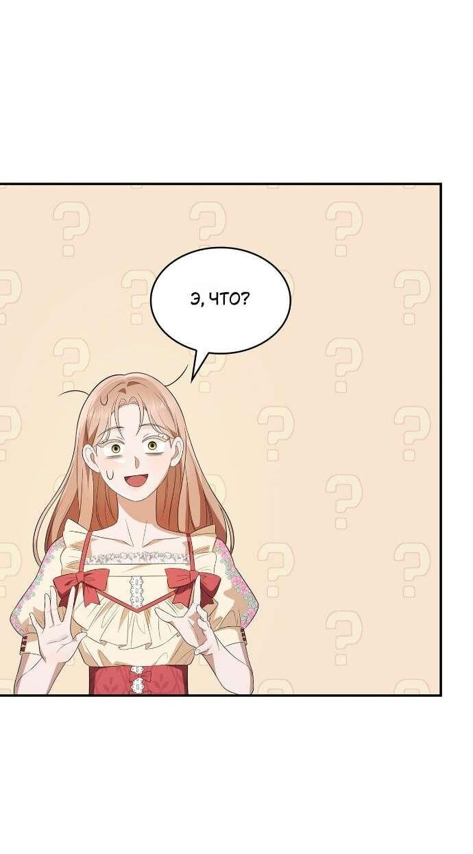 Манга Превратить бешеного пса в молодого господина - Глава 64 Страница 37