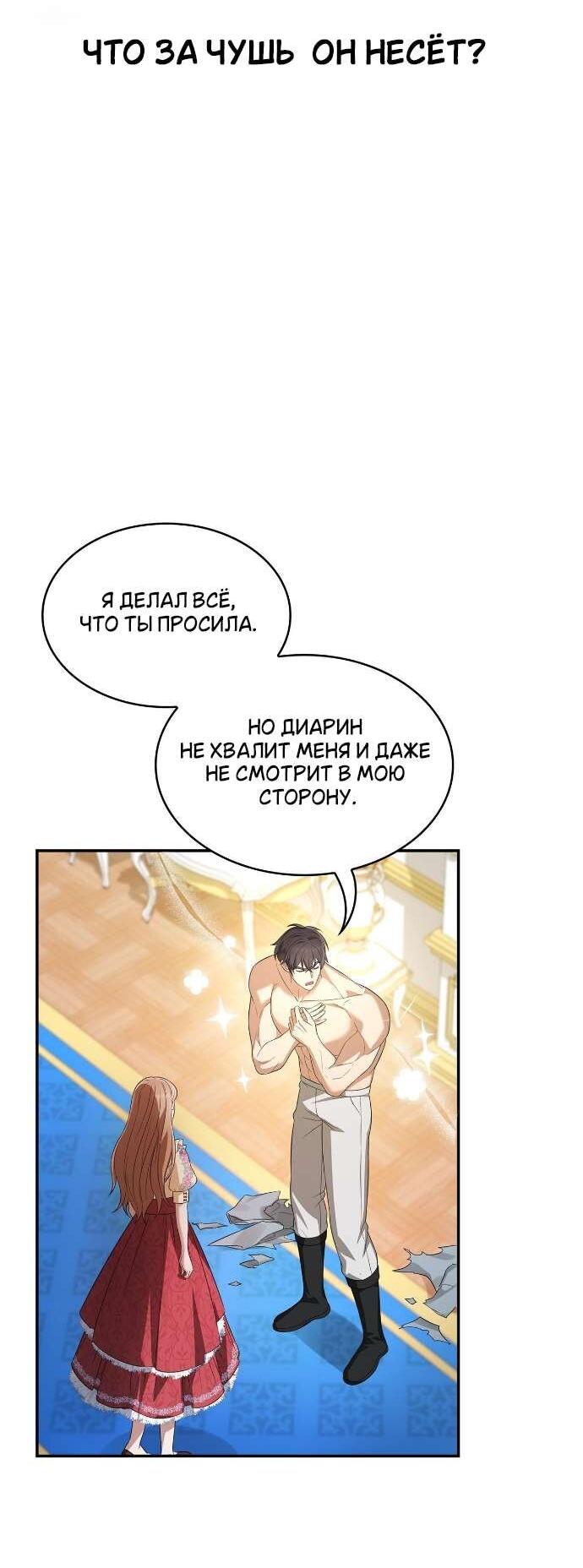 Манга Превратить бешеного пса в молодого господина - Глава 64 Страница 41