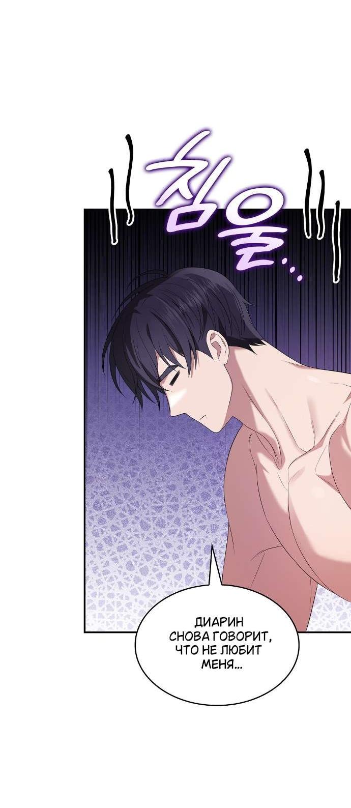 Манга Превратить бешеного пса в молодого господина - Глава 64 Страница 53