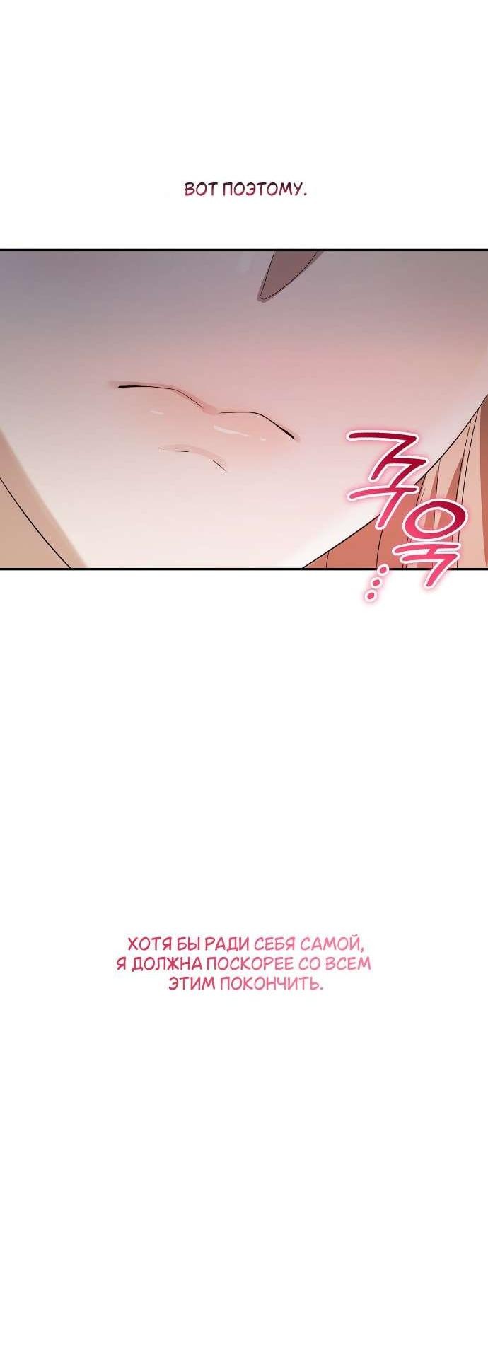 Манга Превратить бешеного пса в молодого господина - Глава 64 Страница 60