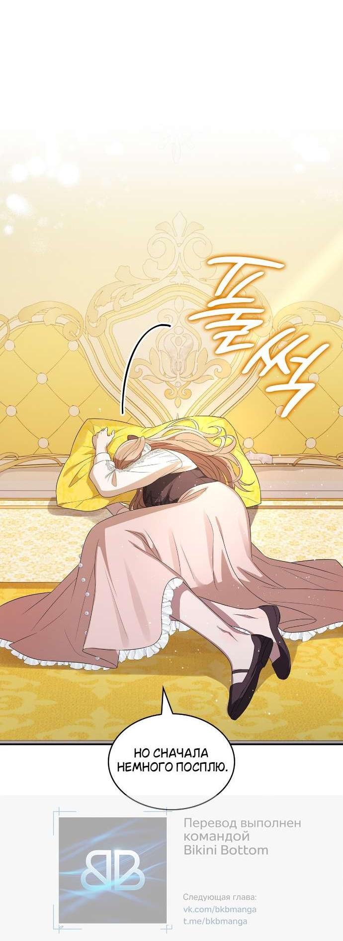 Манга Превратить бешеного пса в молодого господина - Глава 64 Страница 15