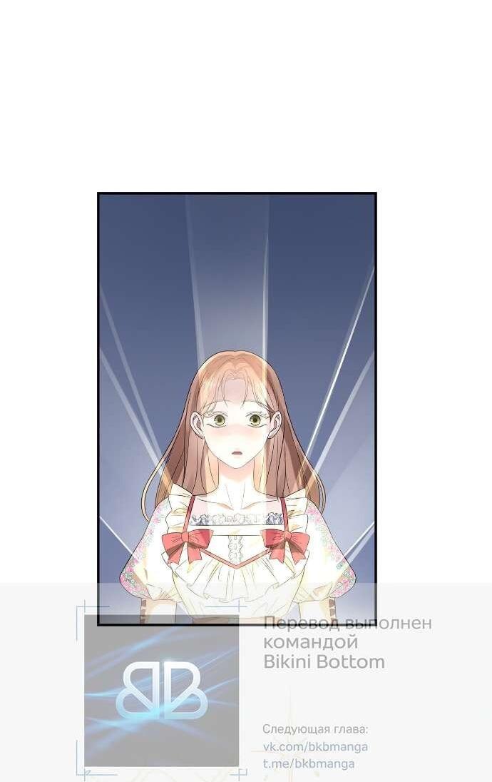 Манга Превратить бешеного пса в молодого господина - Глава 64 Страница 29