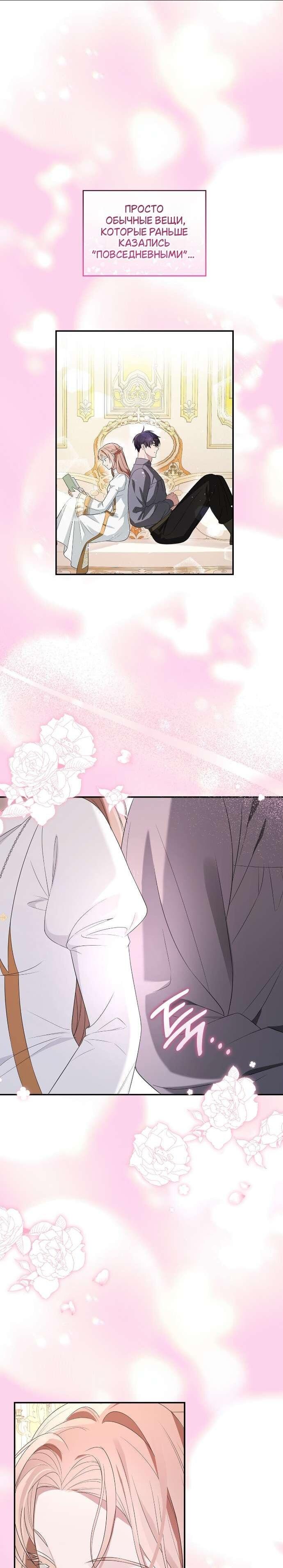 Манга Превратить бешеного пса в молодого господина - Глава 64 Страница 6