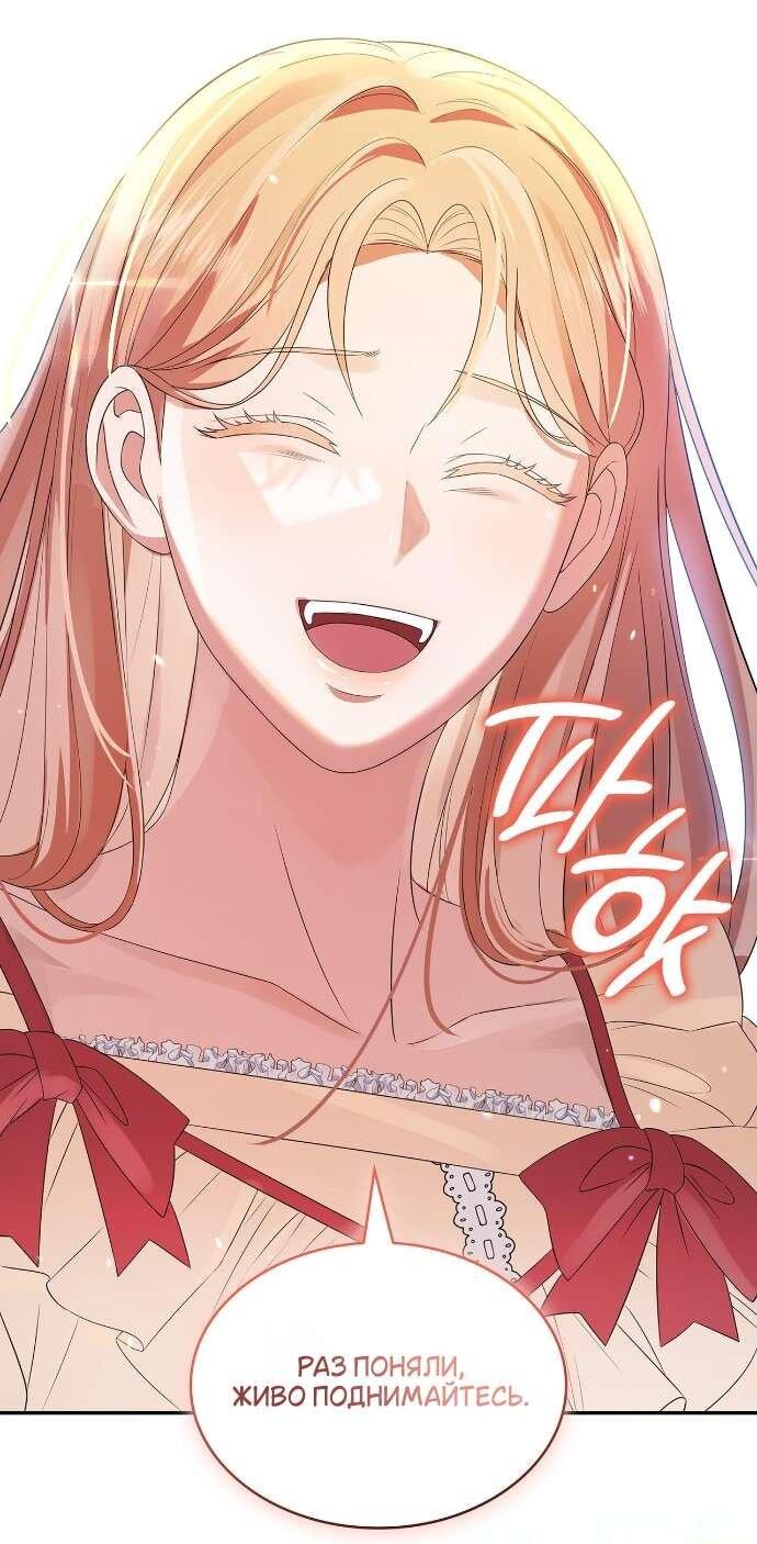 Манга Превратить бешеного пса в молодого господина - Глава 64 Страница 61