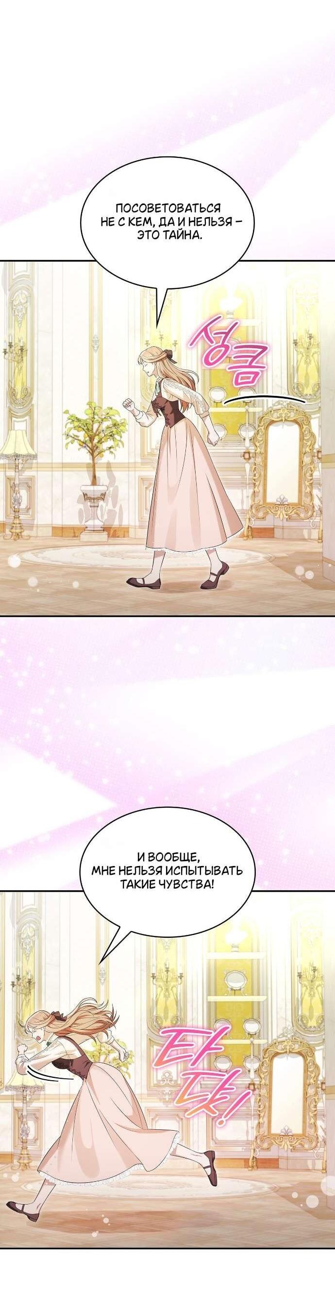 Манга Превратить бешеного пса в молодого господина - Глава 64 Страница 11