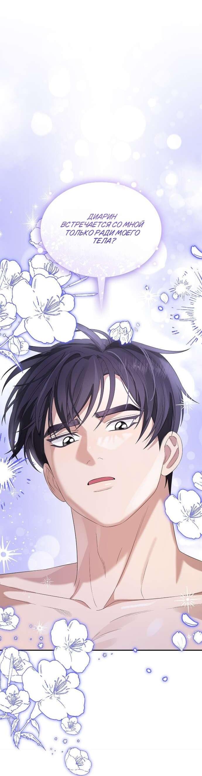 Манга Превратить бешеного пса в молодого господина - Глава 64 Страница 39