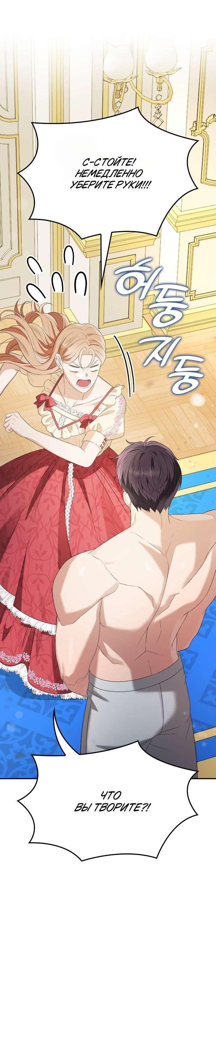 Манга Превратить бешеного пса в молодого господина - Глава 64 Страница 32