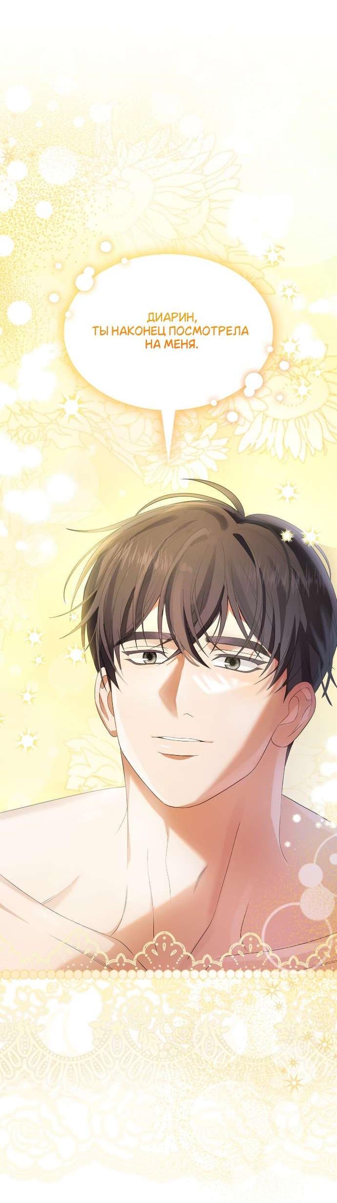 Манга Превратить бешеного пса в молодого господина - Глава 64 Страница 58