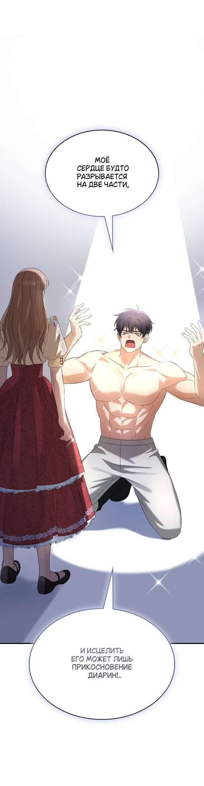 Манга Превратить бешеного пса в молодого господина - Глава 64 Страница 45