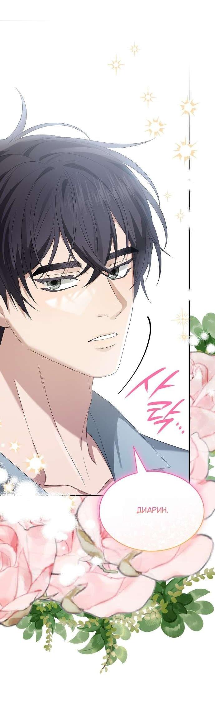 Манга Превратить бешеного пса в молодого господина - Глава 64 Страница 24