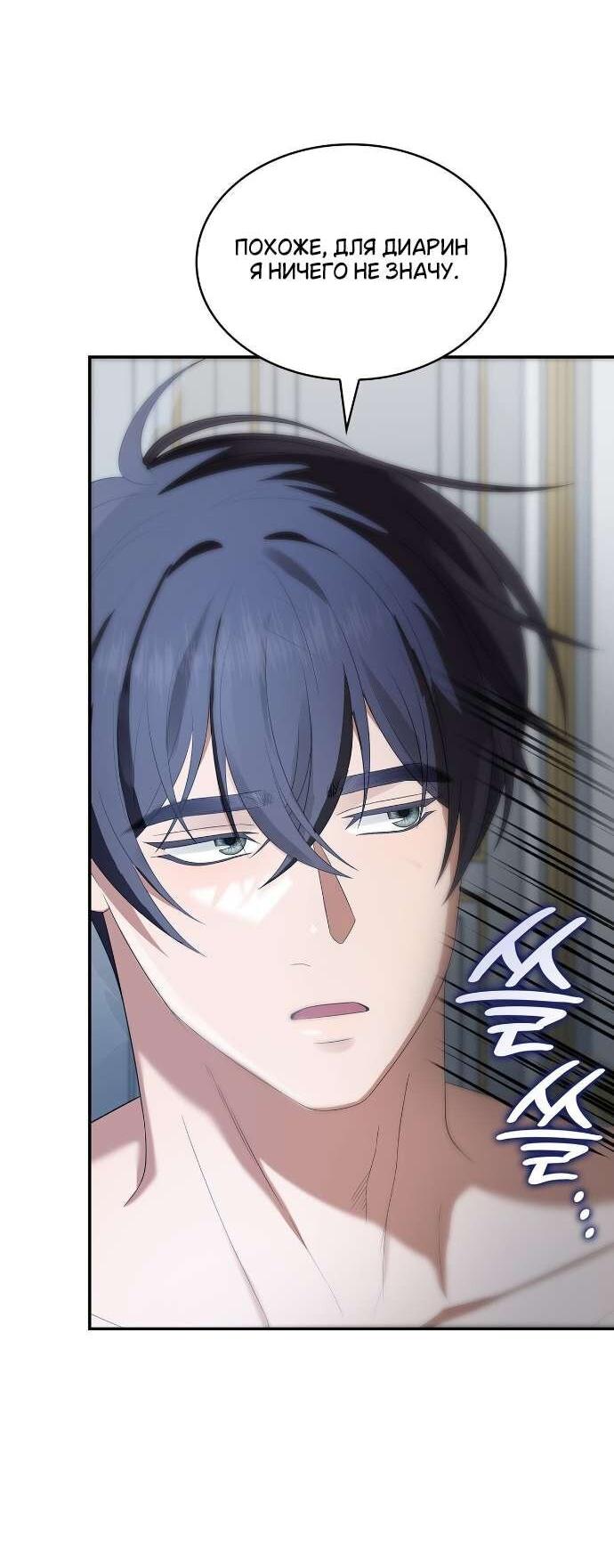 Манга Превратить бешеного пса в молодого господина - Глава 64 Страница 36