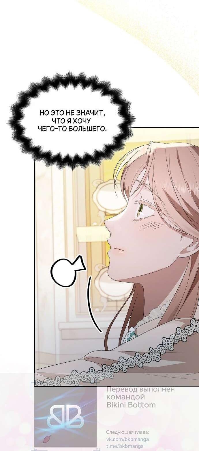 Манга Превратить бешеного пса в молодого господина - Глава 64 Страница 4