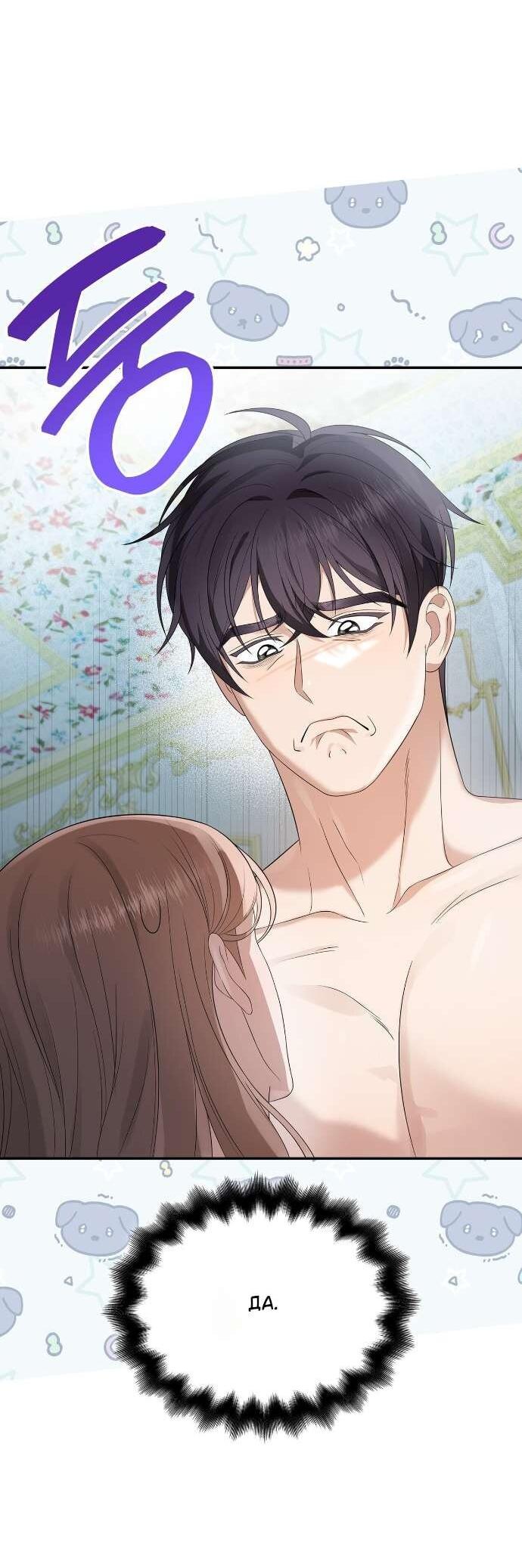 Манга Превратить бешеного пса в молодого господина - Глава 64 Страница 35