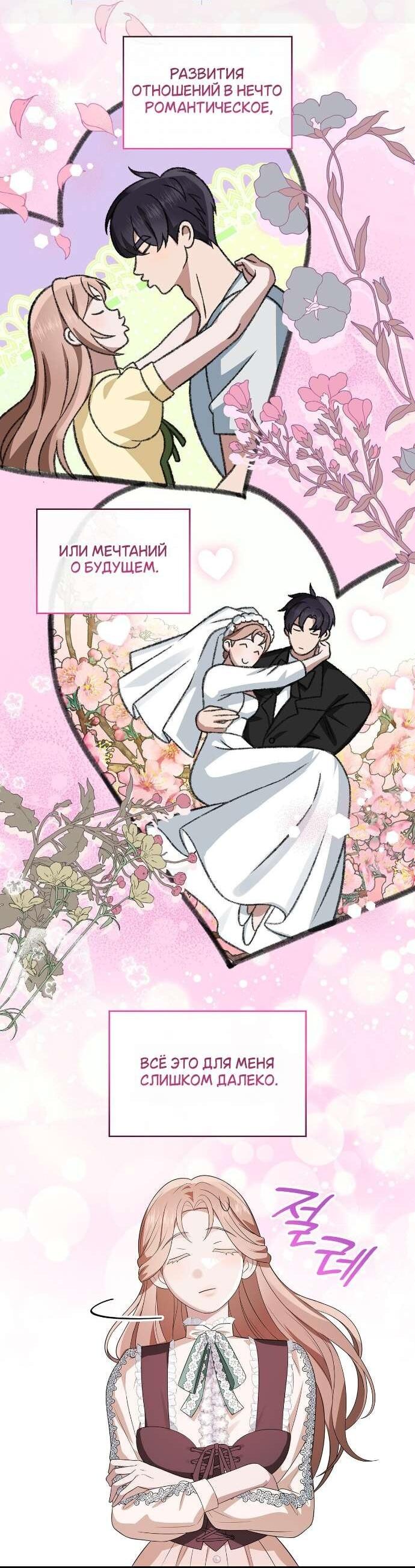 Манга Превратить бешеного пса в молодого господина - Глава 64 Страница 5