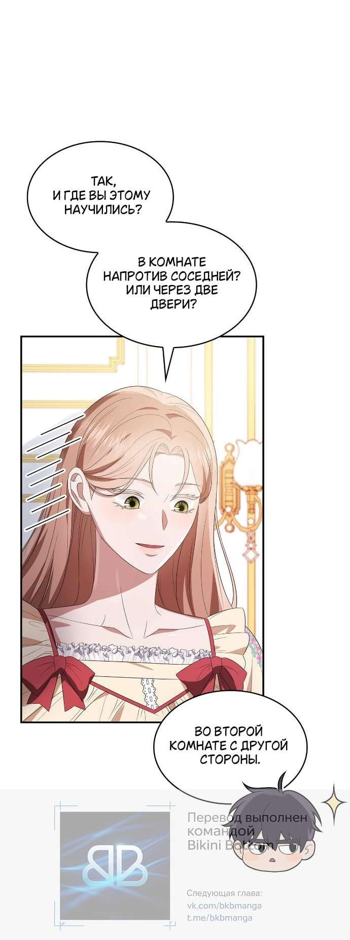 Манга Превратить бешеного пса в молодого господина - Глава 64 Страница 50